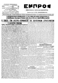 Εμπρός 16/10/1915 