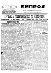Εμπρός 17/10/1915 