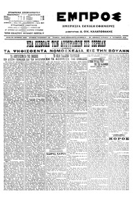 Εμπρός 18/10/1915 