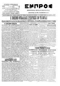 Εμπρός 22/10/1915 