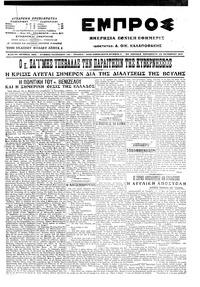 Εμπρός 23/10/1915 
