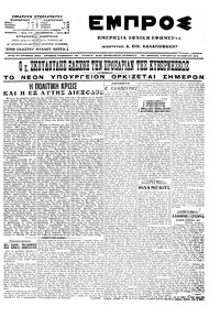 Εμπρός 25/10/1915 