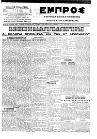 Εμπρός 30/10/1915 