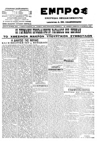 Εμπρός 31/10/1915 