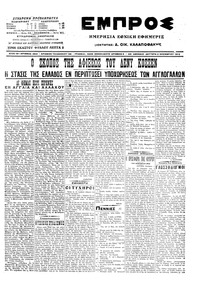 Εμπρός 02/11/1915 