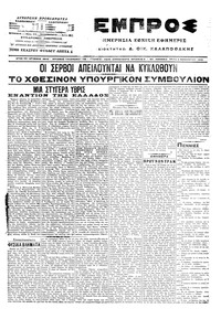 Εμπρός 03/11/1915 