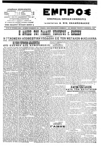Εμπρός 04/11/1915 