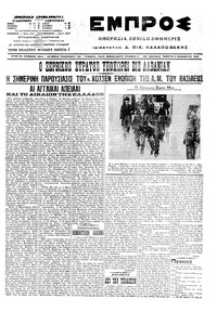 Εμπρός 05/11/1915 