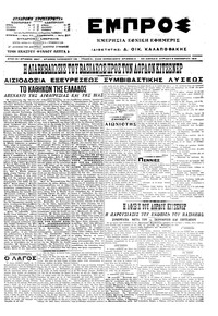 Εμπρός 08/11/1915 