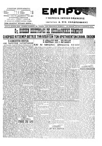 Εμπρός 09/11/1915 