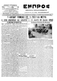 Εμπρός 10/11/1915 