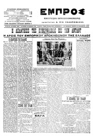 Εμπρός 12/11/1915 