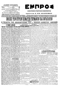 Εμπρός 13/11/1915 