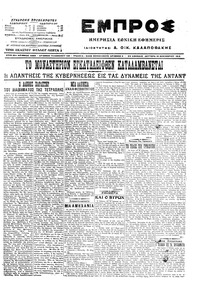 Εμπρός 16/11/1915 