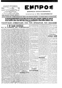 Εμπρός 19/11/1915 