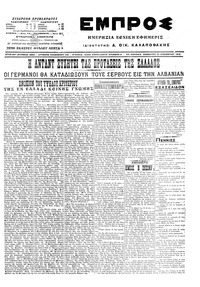 Εμπρός 21/11/1915 