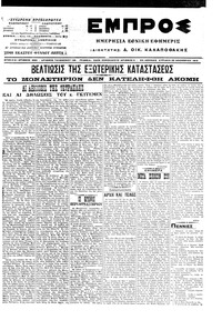 Εμπρός 22/11/1915 
