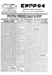Εμπρός 23/11/1915 