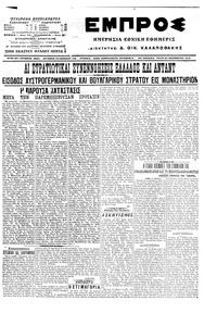 Εμπρός 24/11/1915 