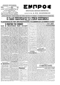 Εμπρός 25/11/1915 