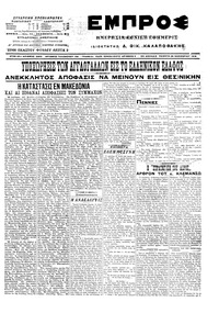 Εμπρός 26/11/1915 