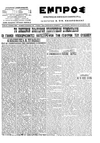 Εμπρός 27/11/1915 