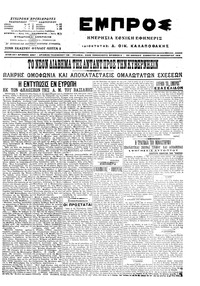 Εμπρός 28/11/1915 