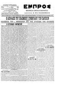 Εμπρός 29/11/1915 