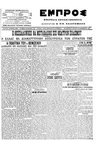 Εμπρός 30/11/1915 