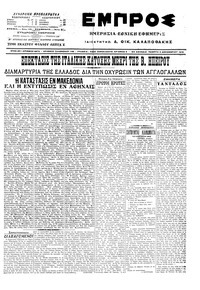 Εμπρός 03/12/1915 