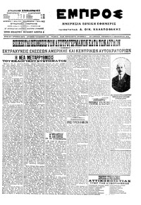 Εμπρός 04/12/1915 