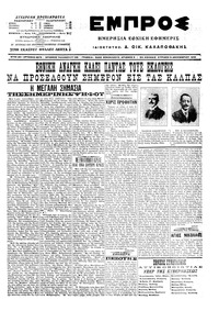 Εμπρός 06/12/1915 