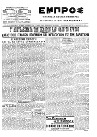 Εμπρός 07/12/1915 