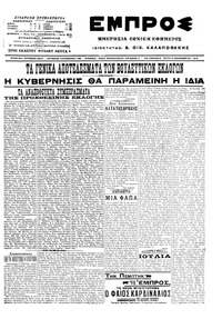 Εμπρός 08/12/1915 