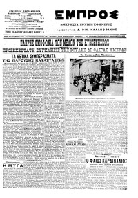 Εμπρός 11/12/1915 