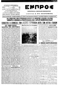 Εμπρός 12/12/1915 