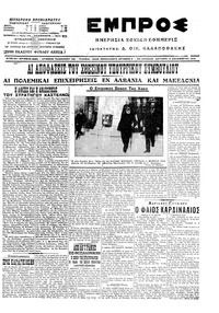 Εμπρός 14/12/1915 