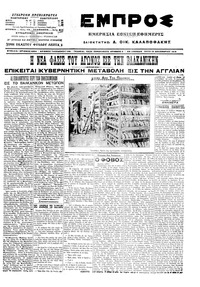 Εμπρός 15/12/1915 