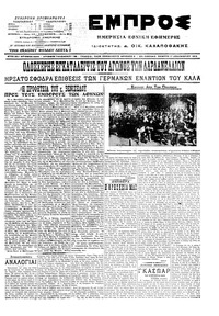 Εμπρός 17/12/1915 