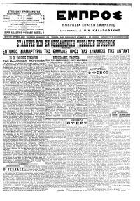 Εμπρός 18/12/1915 