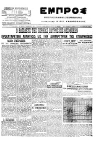Εμπρός 19/12/1915 