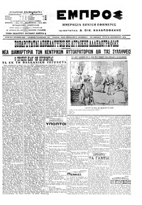Εμπρός 22/12/1915 