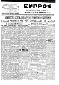 Εμπρός 23/12/1915 