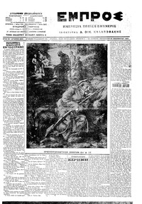 Εμπρός 25/12/1915 