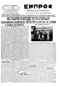 Εμπρός 27/12/1915 