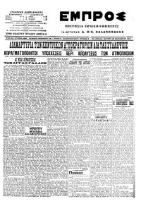 Εμπρός 28/12/1915 
