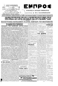 Εμπρός 31/12/1915 