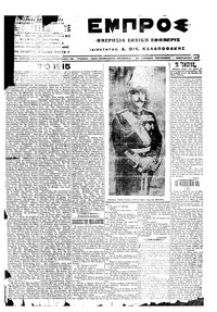 Εμπρός 01/01/1916 