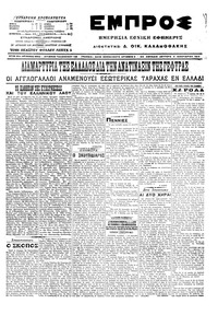 Εμπρός 04/01/1916 