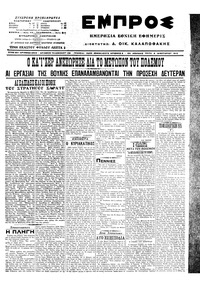 Εμπρός 05/01/1916 
